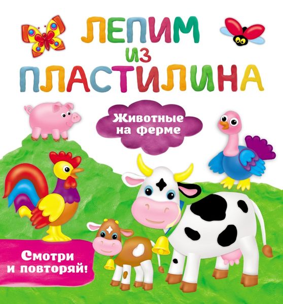 Обложка книги  «Животные на ферме»