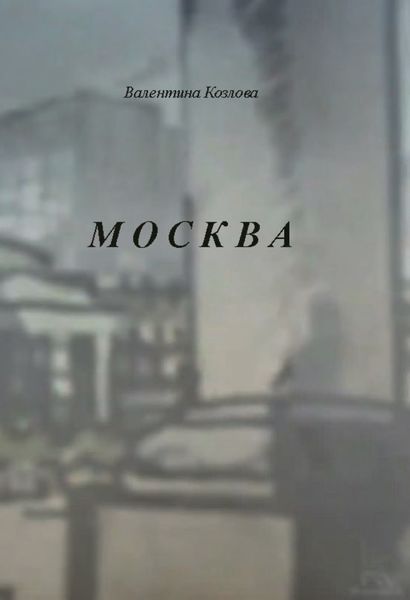 Обложка книги «Москва»