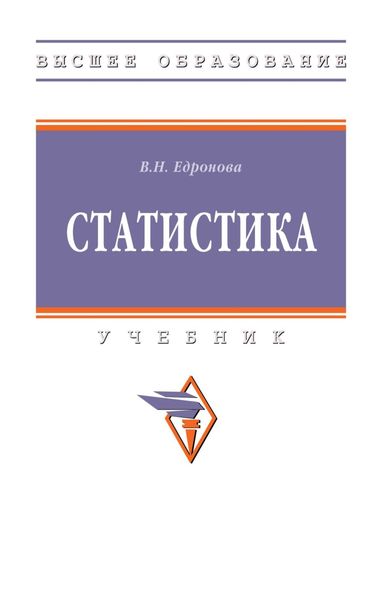 Обложка книги  «Статистика»