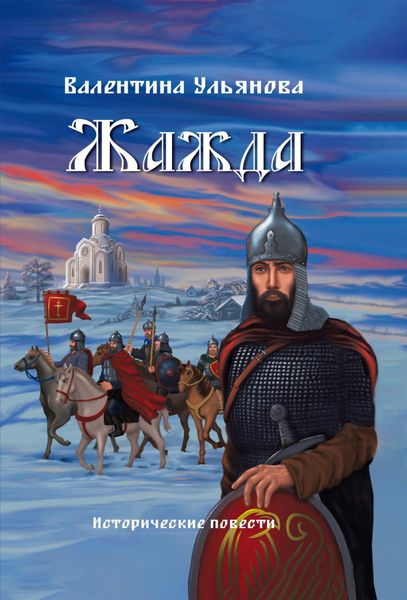 Обложка книги «Жажда»