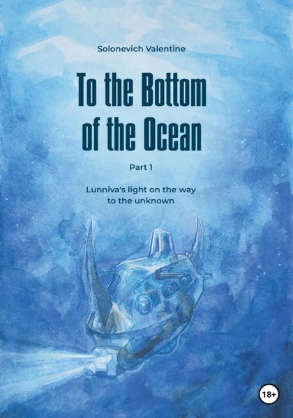 Обложка книги  «To the Bottom of the Ocean. Lunniva's light on the way to the unknown»