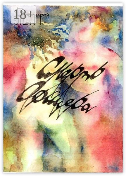 Обложка книги  «Смерть офицера»
