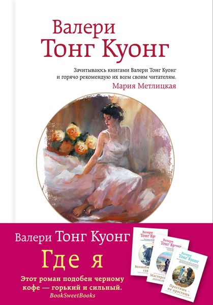 Обложка книги  «Где я»