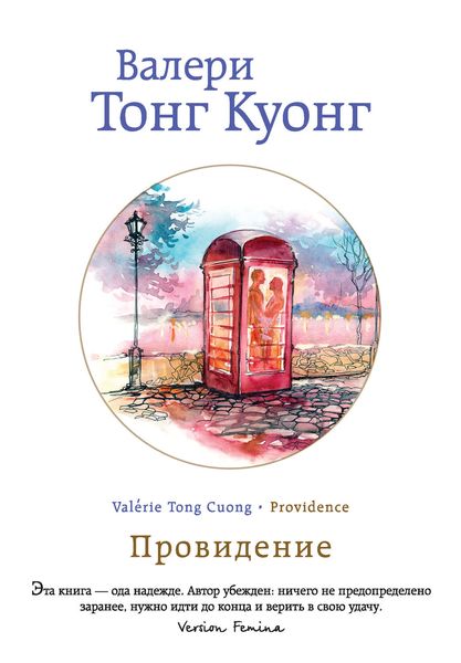 Обложка книги  «Провидение»