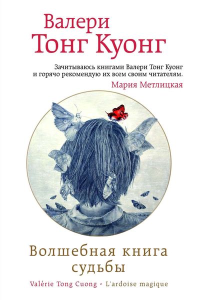 Обложка книги  «Волшебная книга судьбы»