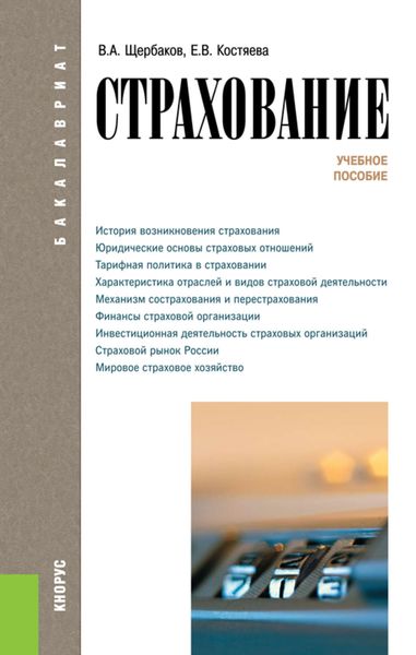 Обложка книги «Страхование»