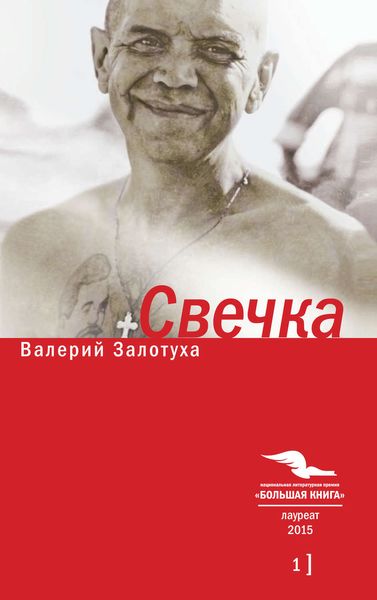 Обложка книги «Свечка. Том 1»