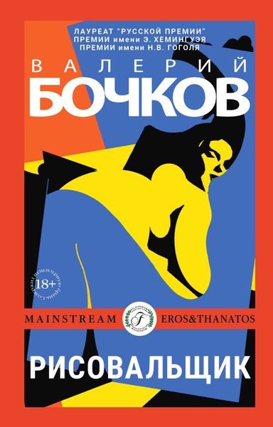 Обложка книги  «Рисовальщик»