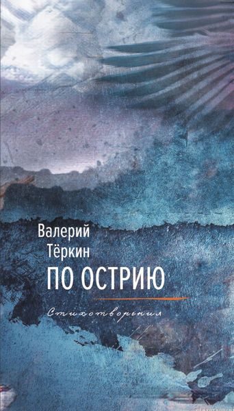 Обложка книги «По острию»