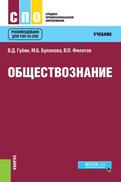 Обложка книги «Обществознание»