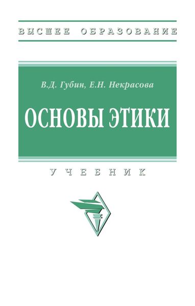Обложка книги  «Основы этики»