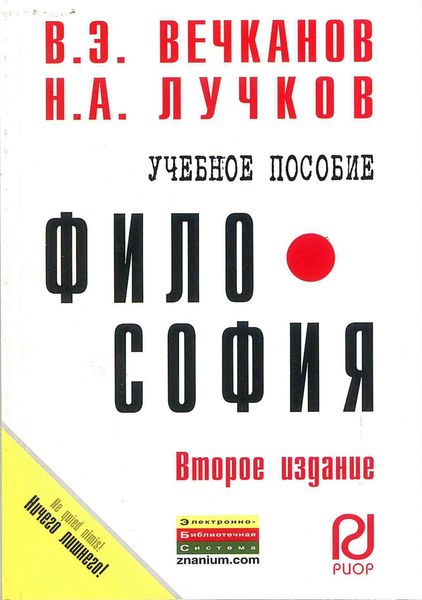 Обложка книги «Философия»