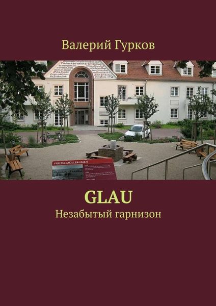 Обложка книги «Glau»