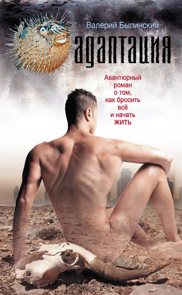 Обложка книги «Адаптация»