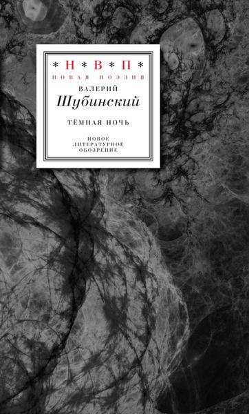 Обложка книги  «Тёмная ночь»