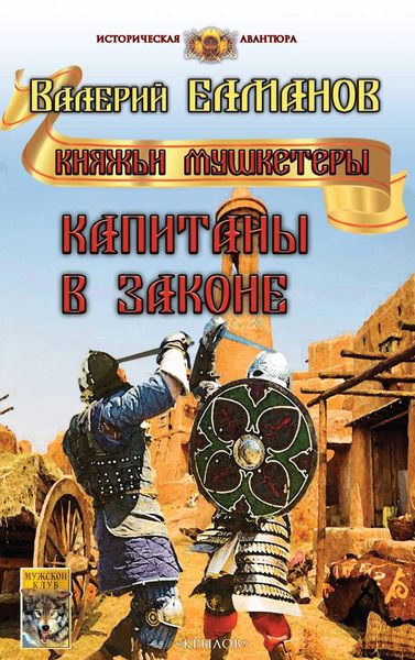 Обложка книги  «Капитаны в законе»