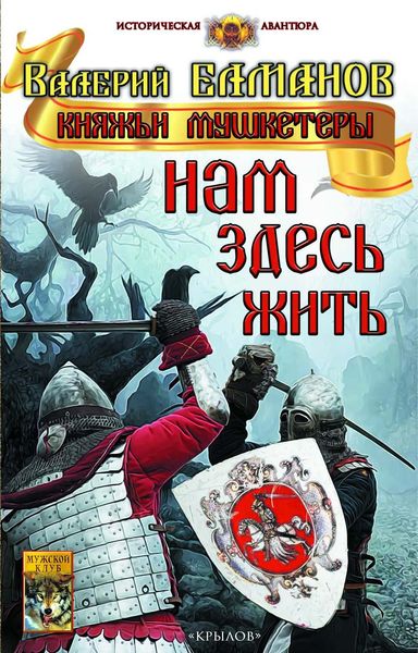 Обложка книги  «Нам здесь жить»