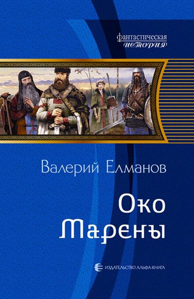 Обложка книги  «Око Марены»