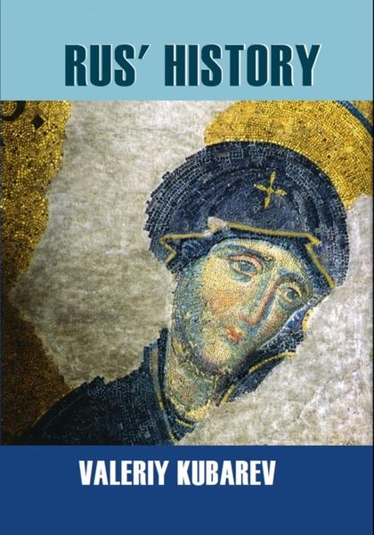 Обложка книги  «Rus' history»