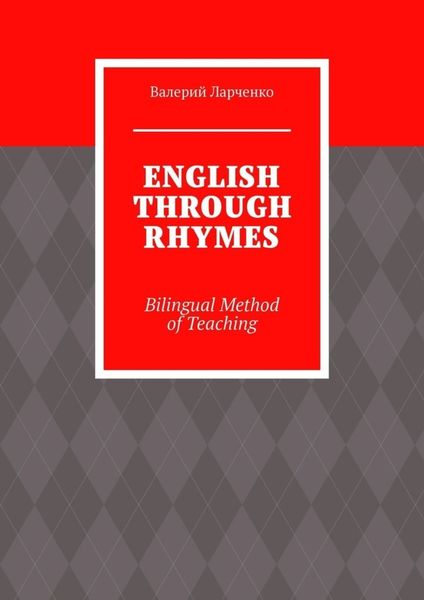 Обложка книги  «ENGLISH THROUGH RHYMES. Bilingual Method of Teaching»