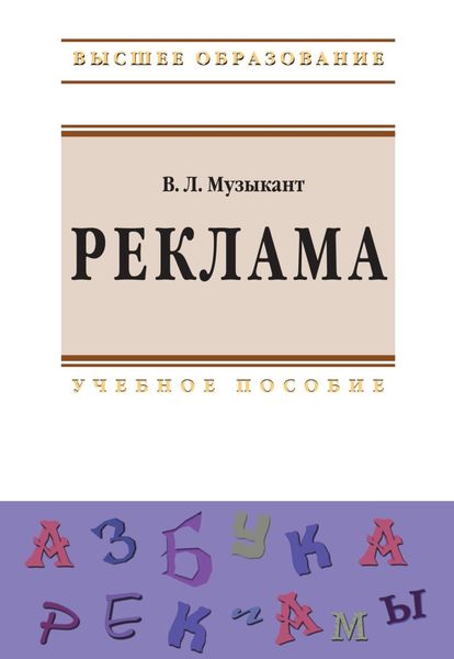 Обложка книги «Реклама»