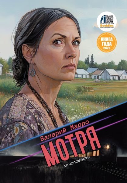 Обложка книги  «Мотря»