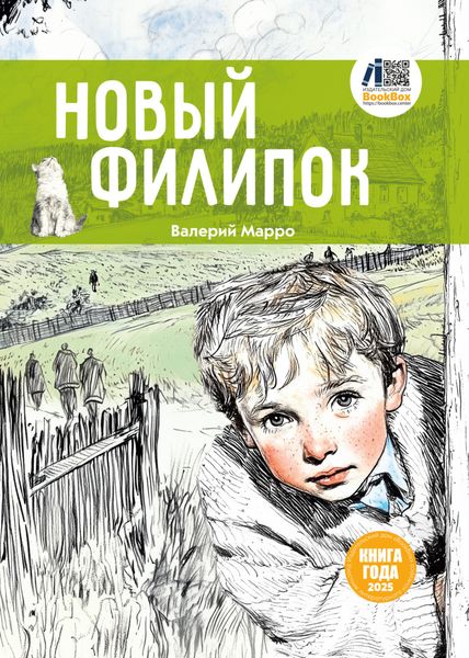 Обложка книги  «Новый Филипок»