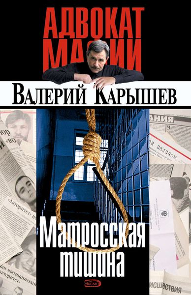 Обложка книги  «Матросская тишина»