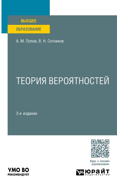 Обложка книги  «Теория вероятностей 3-е изд., пер. и доп. Учебное пособие для вузов»