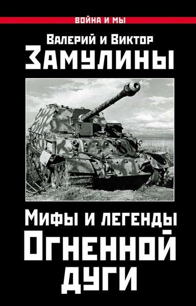 Обложка книги «Мифы и легенды Огненной дуги»