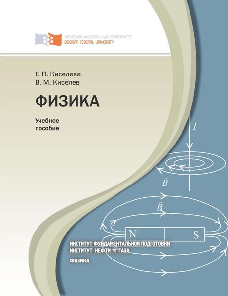 Обложка книги  «Физика»