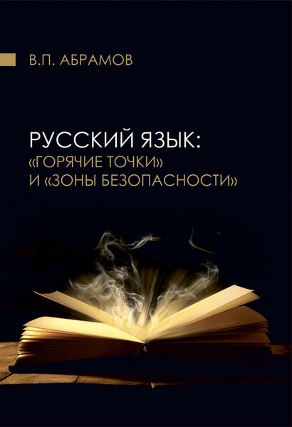 Обложка книги «Русский язык»