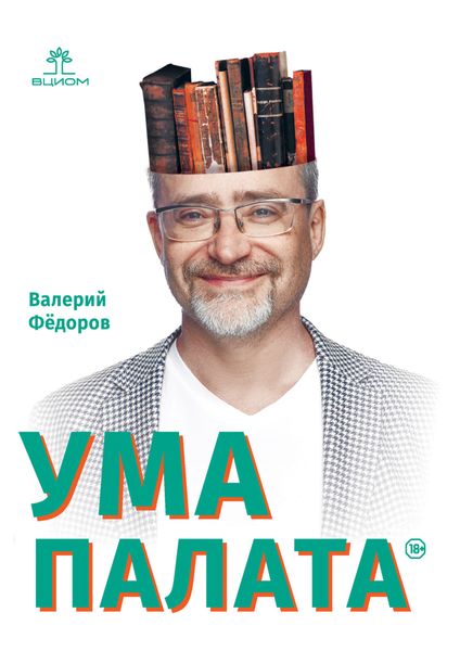 Обложка книги  «Ума палата»