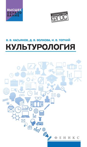 Обложка книги «Культурология»
