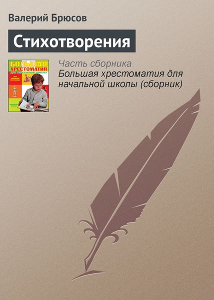 Обложка книги  «Стихотворения»