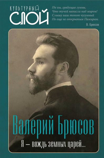 Обложка книги  «Я – вождь земных царей…»