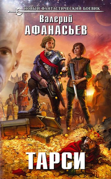 Обложка книги  «Тарси»