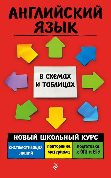 Обложка книги  «Английский язык»