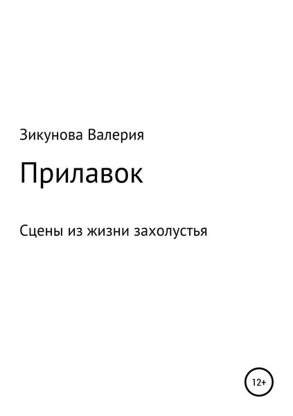 Обложка книги  «Прилавок»