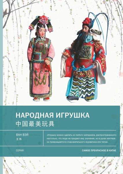 Обложка книги  «Народная игрушка»