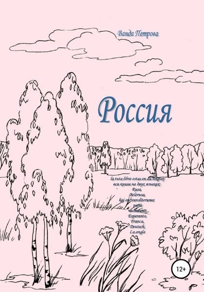 Обложка книги  «Россия»