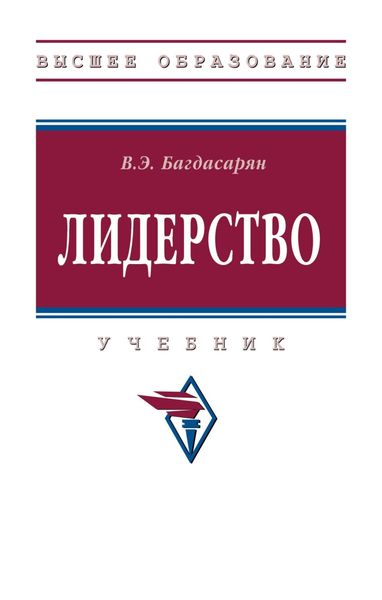 Обложка книги  «Лидерство»