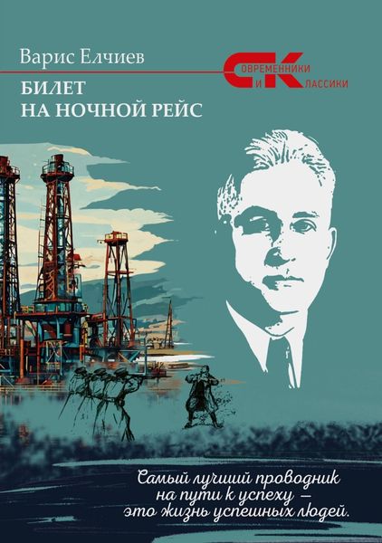 Обложка книги  «Билет на ночной рейс»