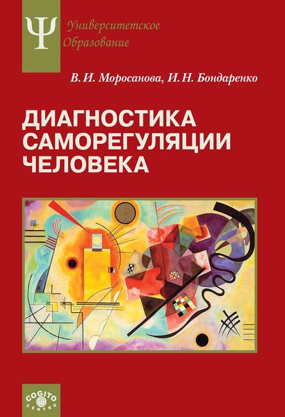 Обложка книги «Диагностика саморегуляции человека»