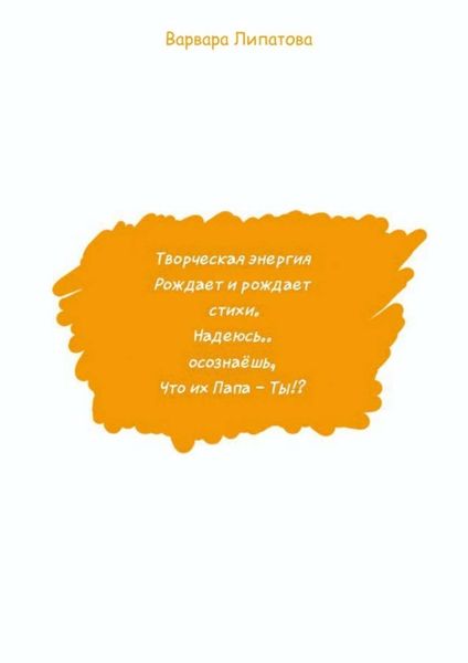 Обложка книги  «Творческая энергия»