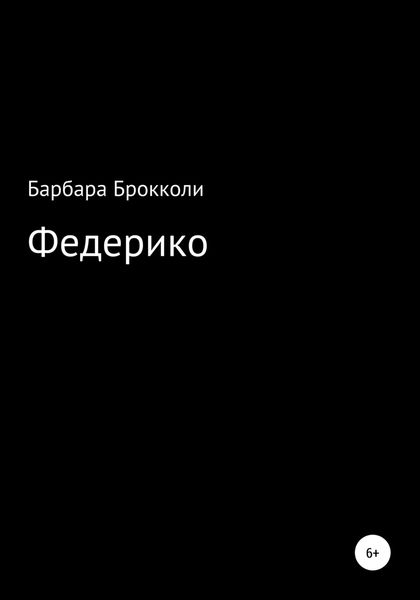 Обложка книги  «Федерико»