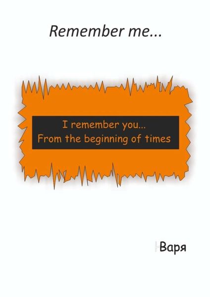 Обложка книги  «Remember me…»