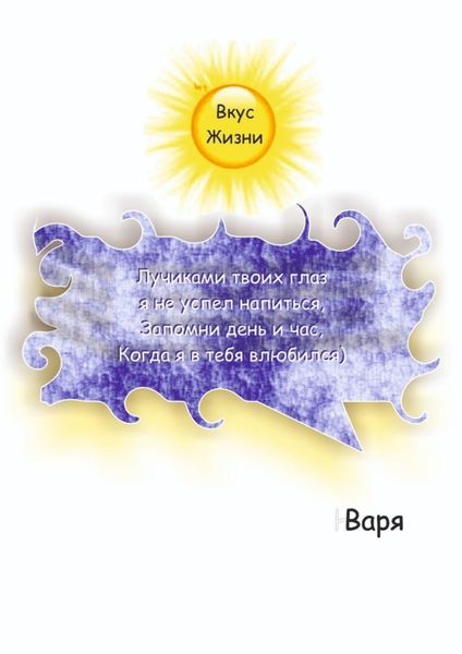 Обложка книги  «Вкус жизни»