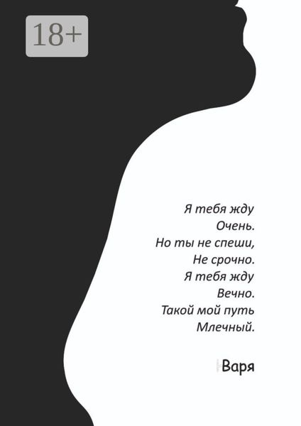 Обложка книги  «Я тебя жду»