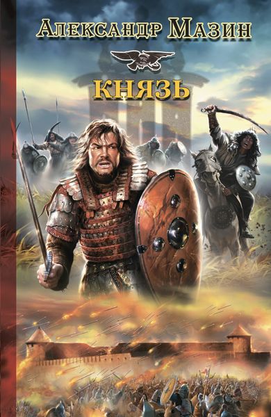 Обложка книги  «Князь»